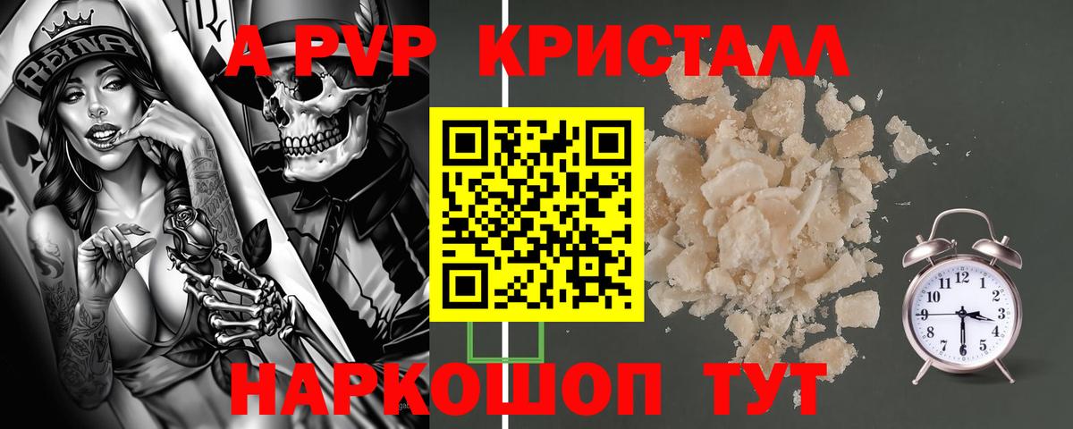 Alpha PVP Соль Похвистнево