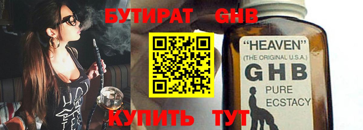 БУТИРАТ буратино Похвистнево