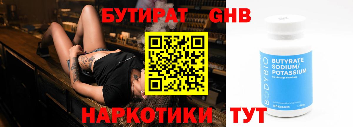 Похвистнево  Бутират 1.4BDO  Вход с VPN 
