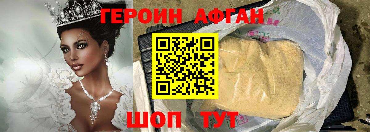 Героин белый Похвистнево
