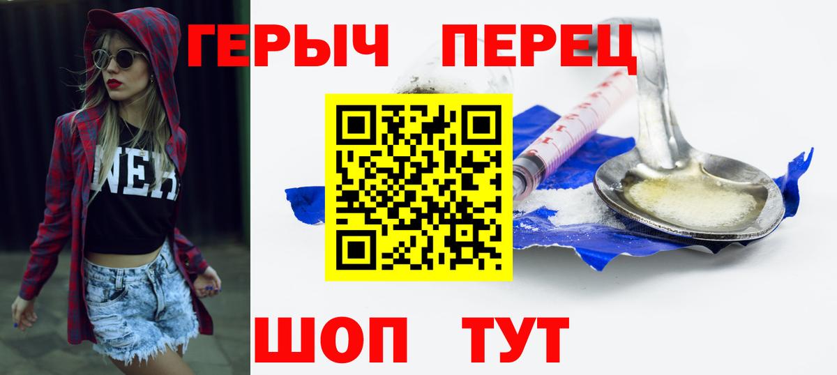 ГЕРОИН Heroin  Вход с VPN  Похвистнево 